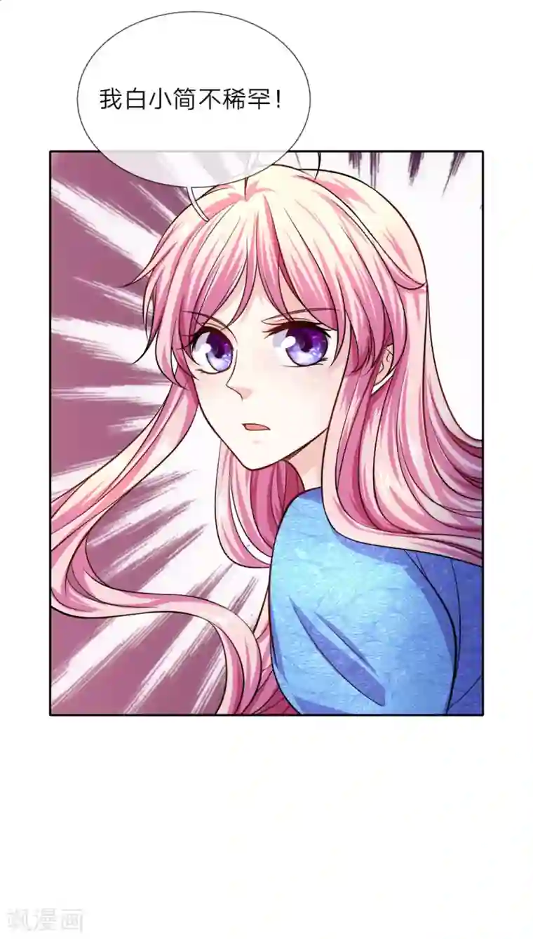 限时婚约：陆总的天价宝贝第25话 我不稀罕