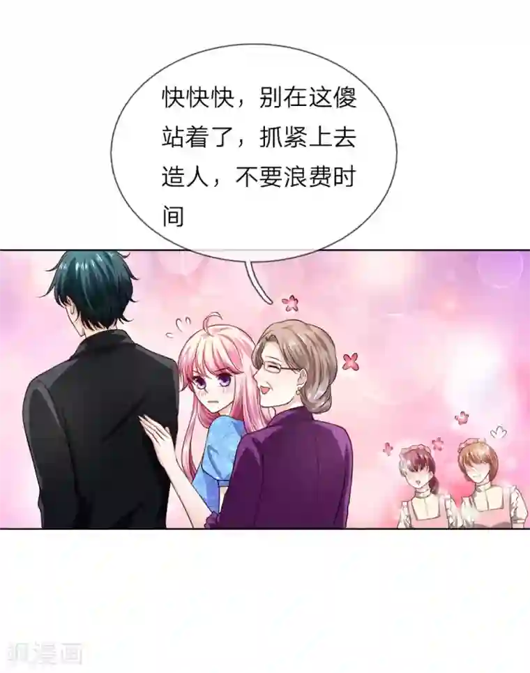 限时婚约：陆总的天价宝贝第26话 奶奶误会了！