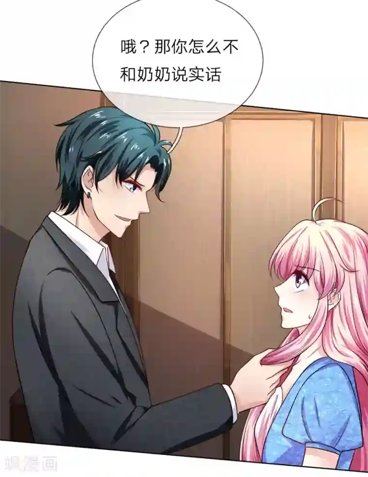 限时婚约：陆总的天价宝贝第26话 奶奶误会了！