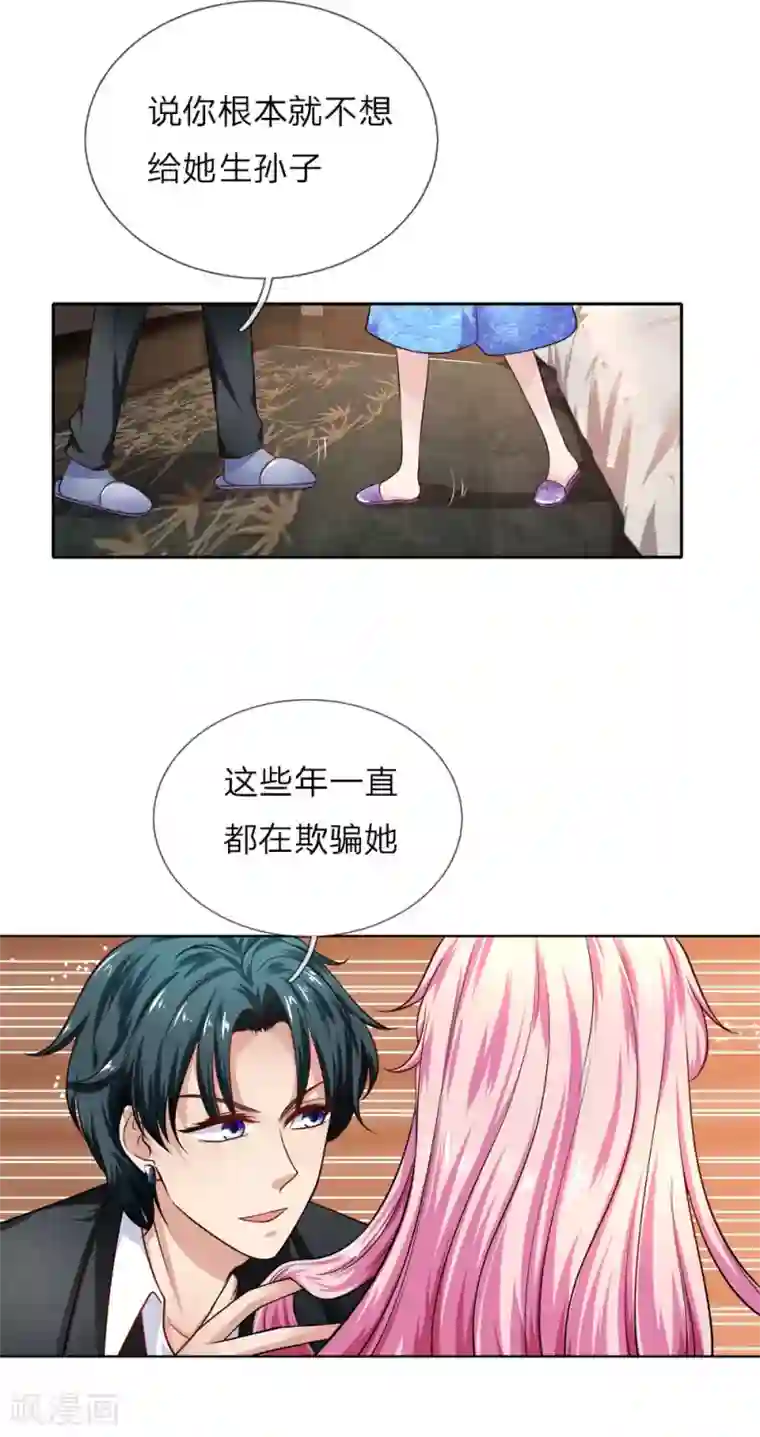 限时婚约：陆总的天价宝贝第26话 奶奶误会了！