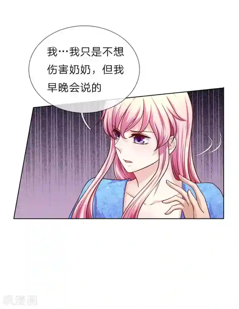 限时婚约：陆总的天价宝贝第26话 奶奶误会了！