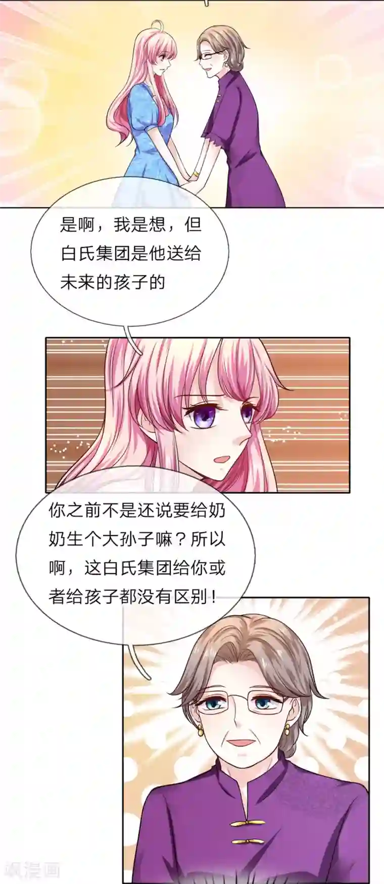 限时婚约：陆总的天价宝贝第26话 奶奶误会了！