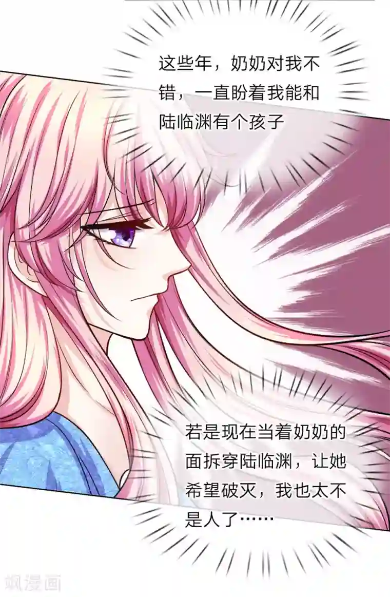 限时婚约：陆总的天价宝贝第26话 奶奶误会了！