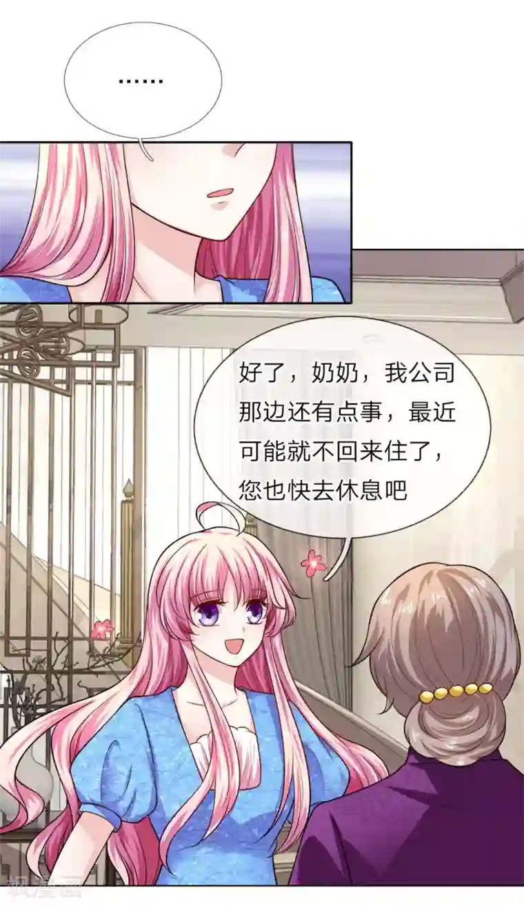 限时婚约：陆总的天价宝贝第26话 奶奶误会了！