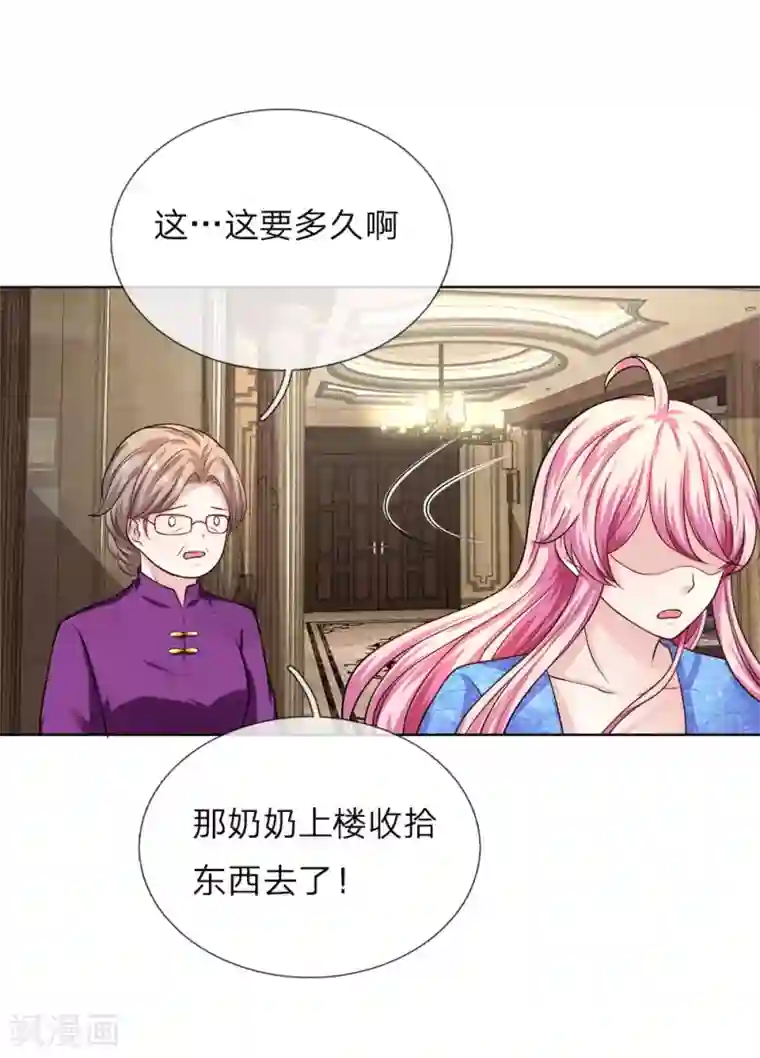 限时婚约：陆总的天价宝贝第26话 奶奶误会了！