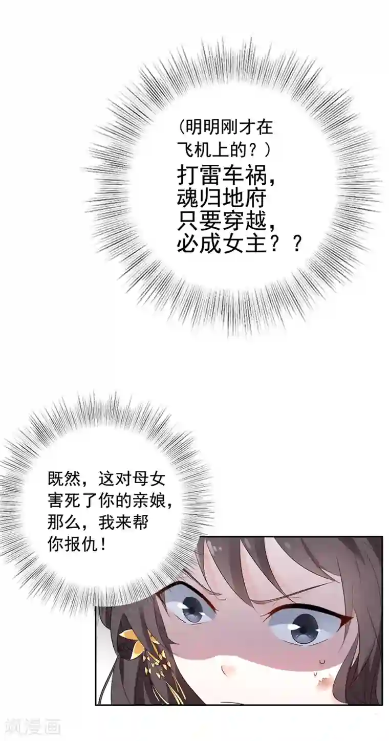 王爷是只大脑斧第1话 穿越了？！