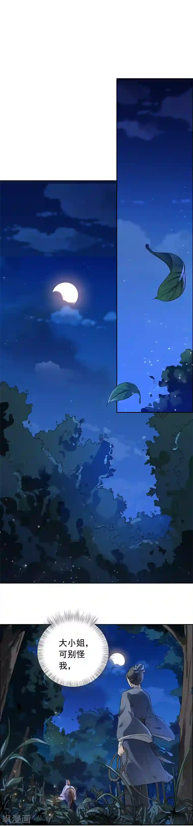 王爷是只大脑斧第1话 穿越了？！