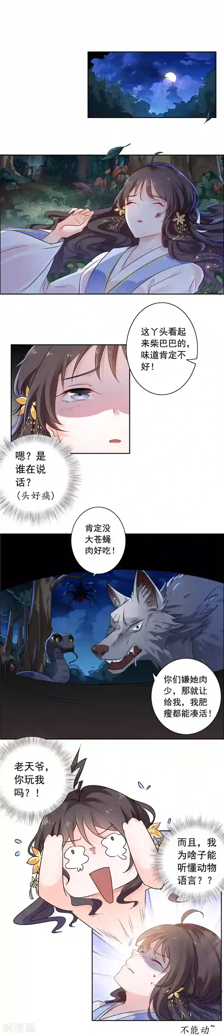 王爷是只大脑斧第1话 穿越了？！