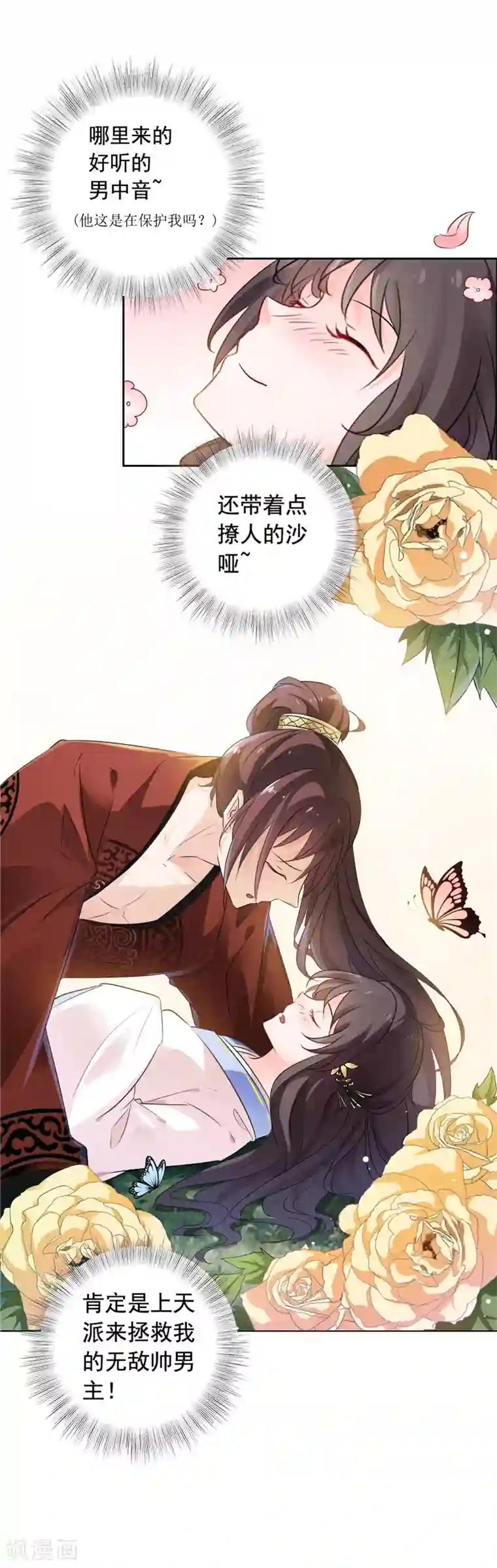 王爷是只大脑斧第1话 穿越了？！