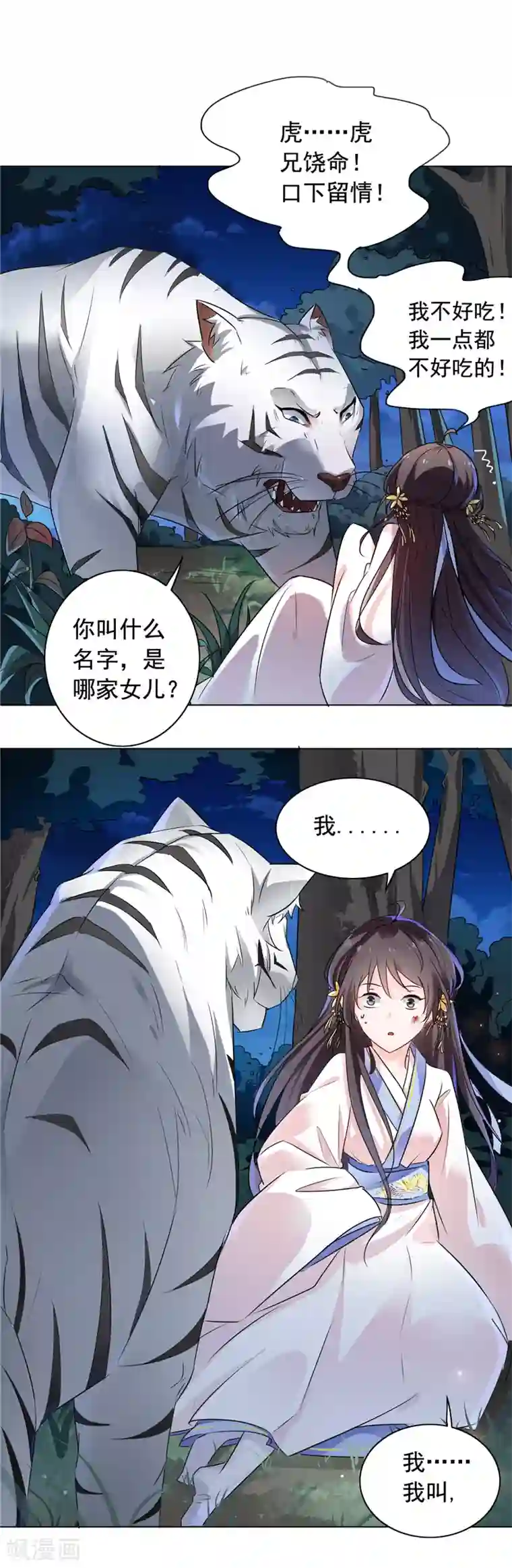 王爷是只大脑斧第1话 穿越了？！