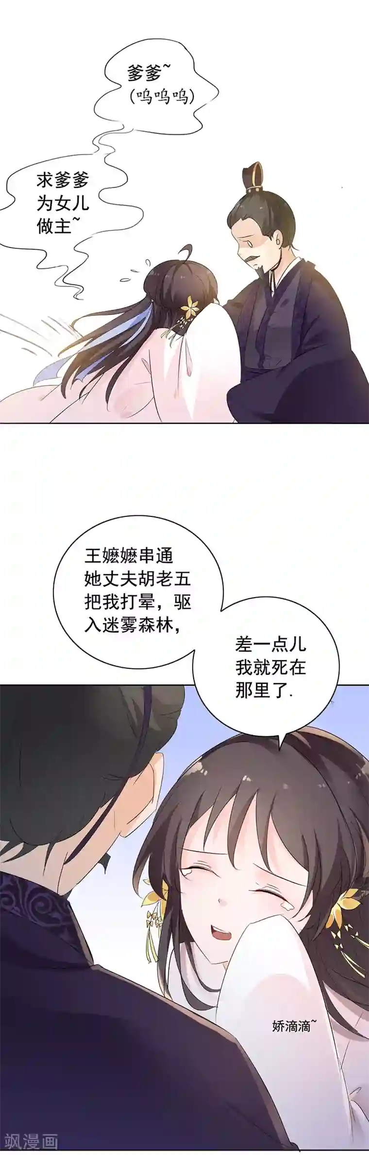 王爷是只大脑斧第2话 当我死了吗？