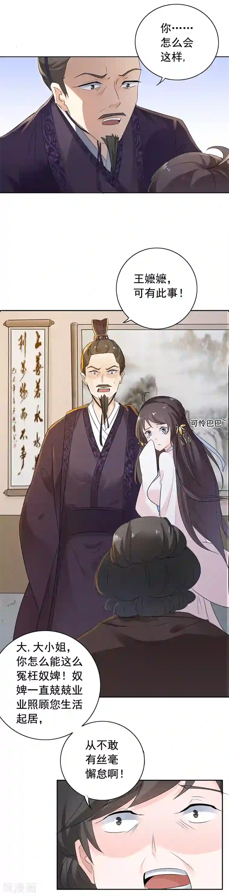 王爷是只大脑斧第2话 当我死了吗？