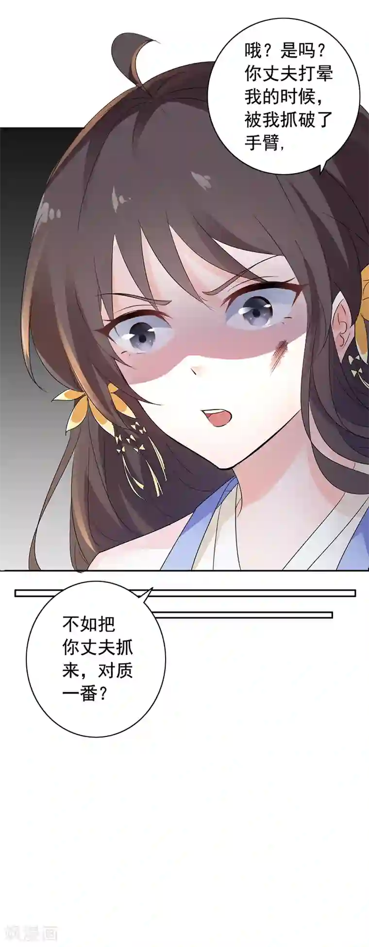 王爷是只大脑斧第2话 当我死了吗？