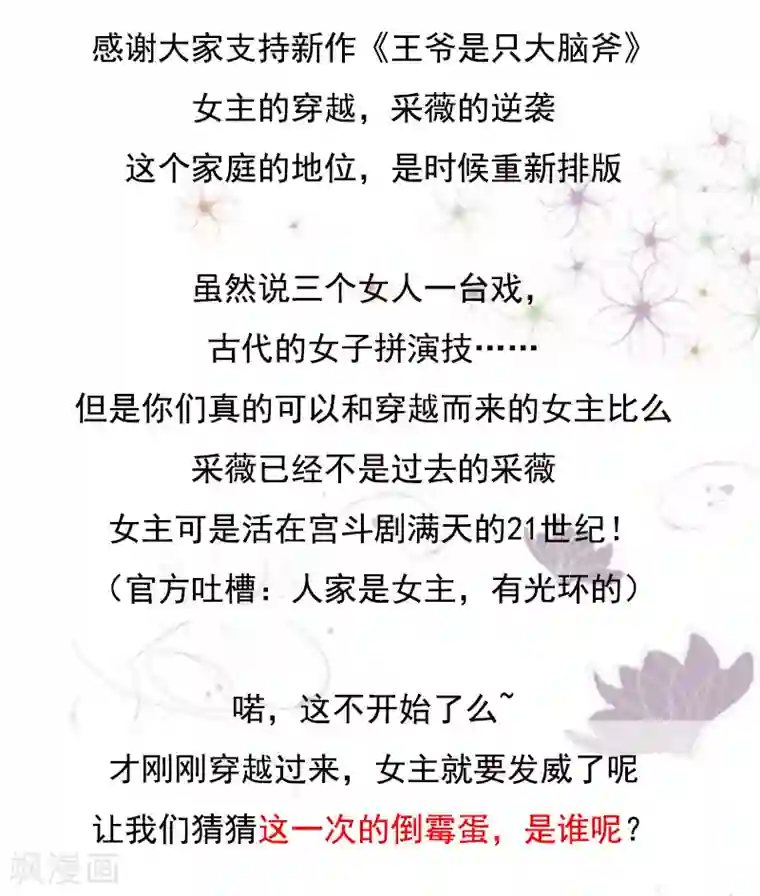 王爷是只大脑斧第2话 当我死了吗？