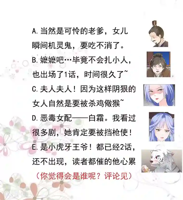 王爷是只大脑斧第2话 当我死了吗？