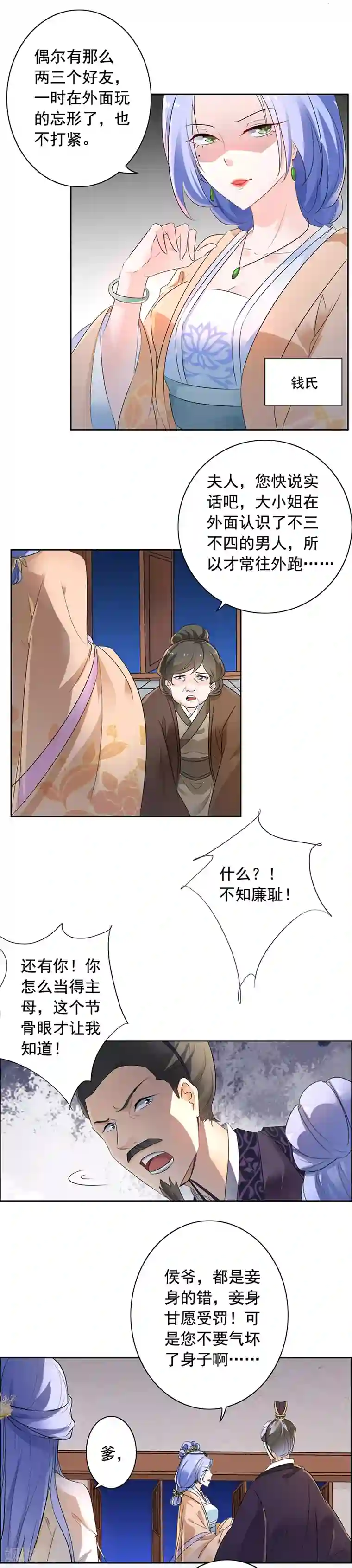 王爷是只大脑斧第2话 当我死了吗？