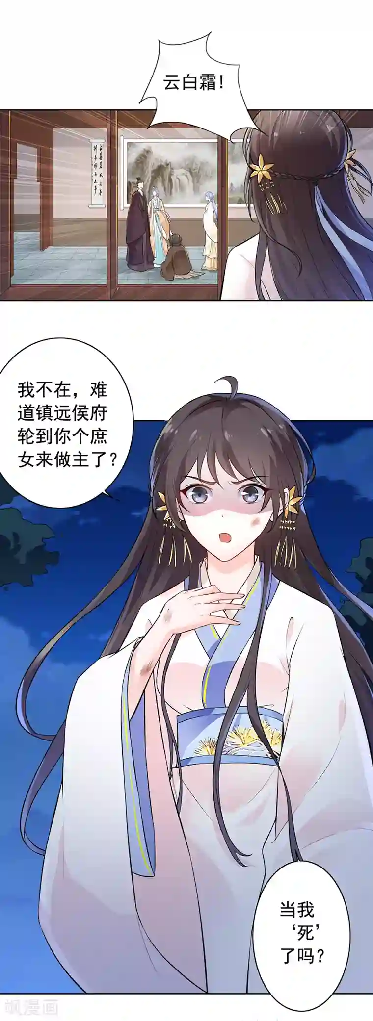 王爷是只大脑斧第2话 当我死了吗？