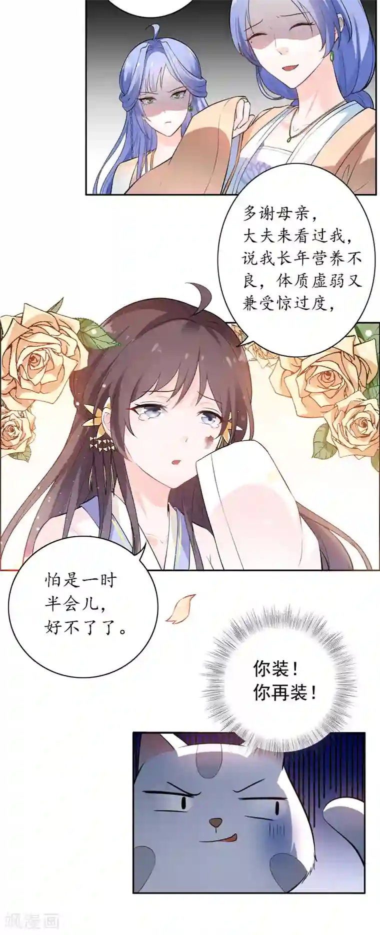 王爷是只大脑斧第3话 猫咪欺负亲主啊！