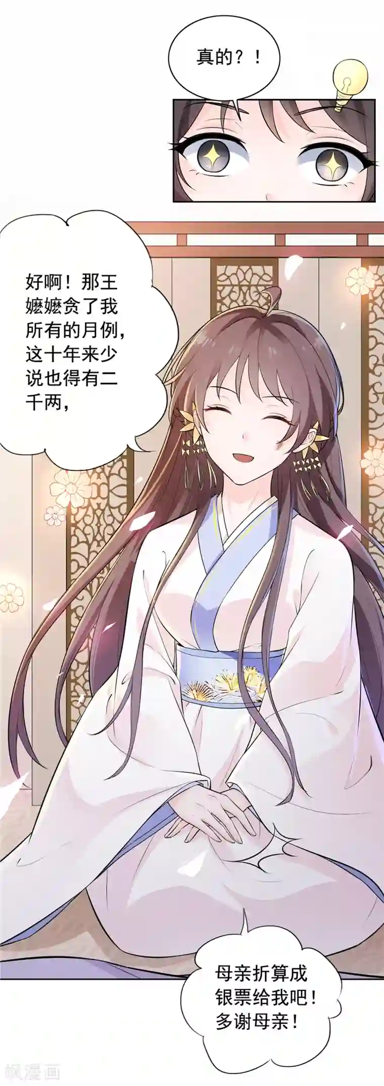 王爷是只大脑斧第3话 猫咪欺负亲主啊！