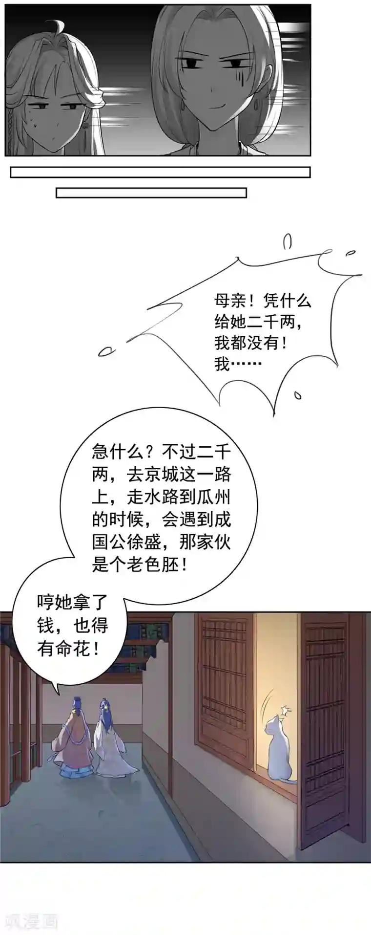 王爷是只大脑斧第3话 猫咪欺负亲主啊！