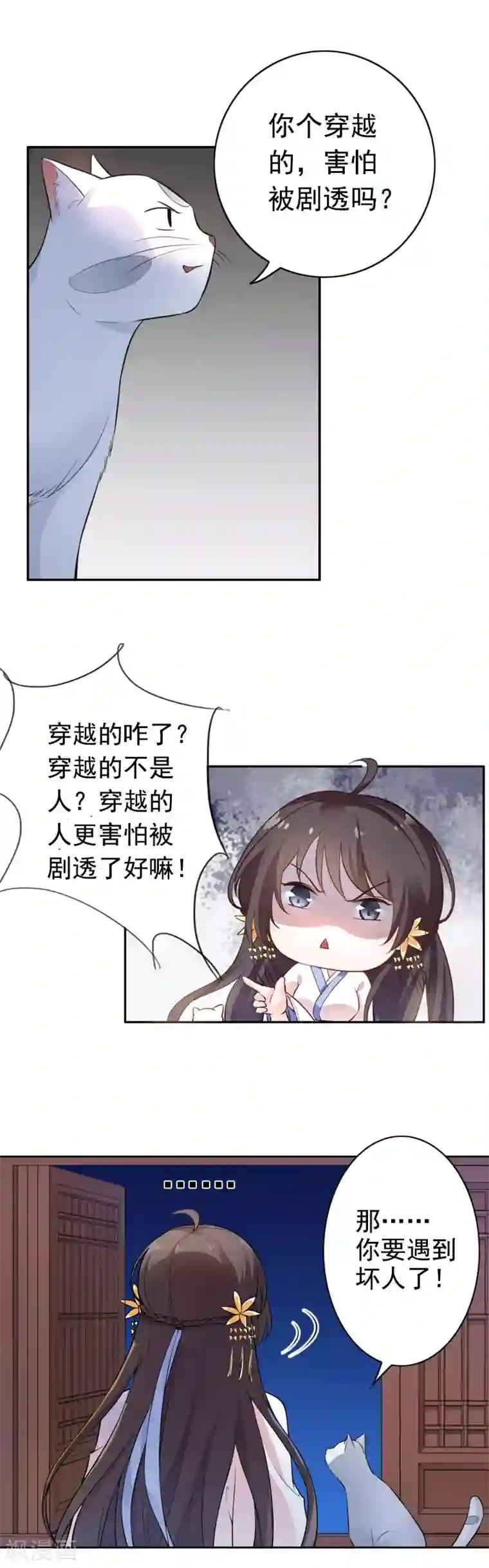 王爷是只大脑斧第3话 猫咪欺负亲主啊！