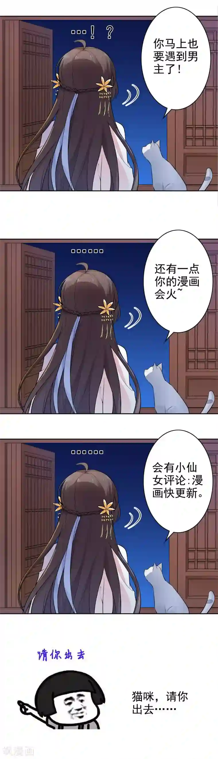王爷是只大脑斧第3话 猫咪欺负亲主啊！