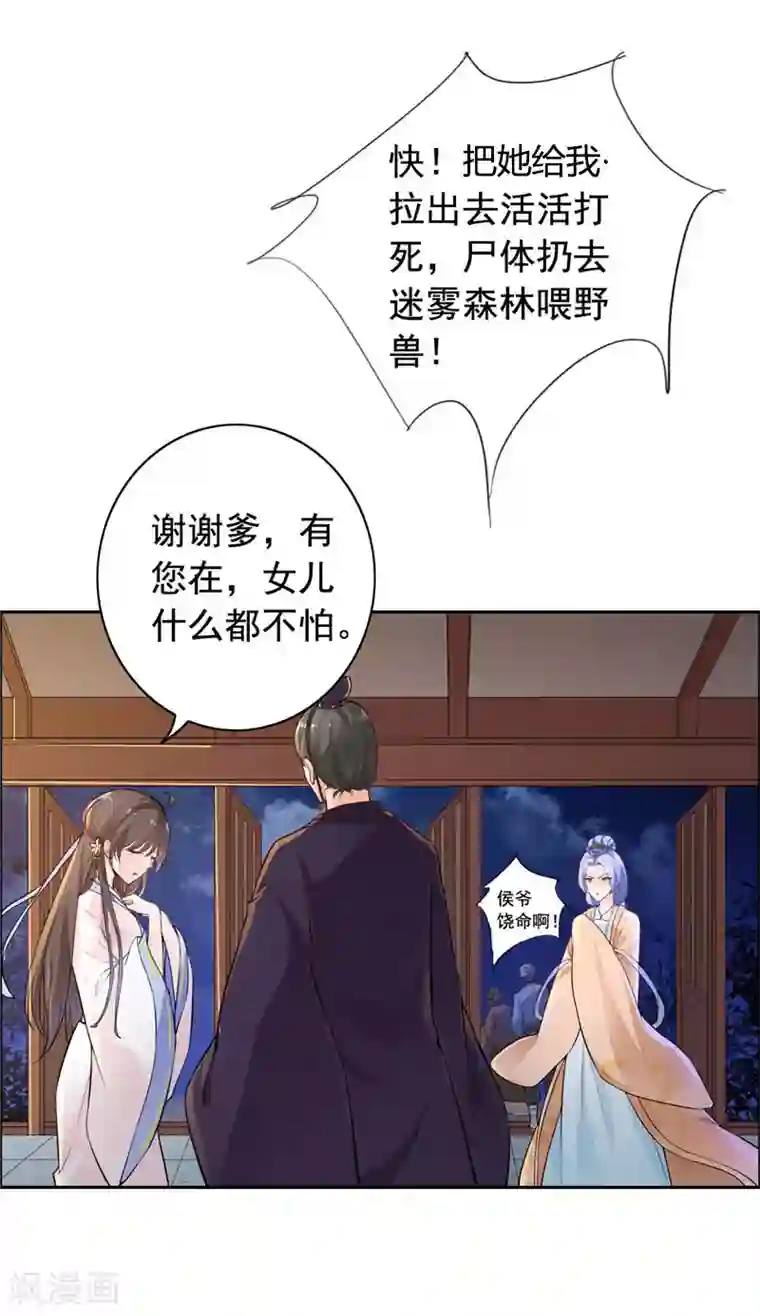 王爷是只大脑斧第3话 猫咪欺负亲主啊！