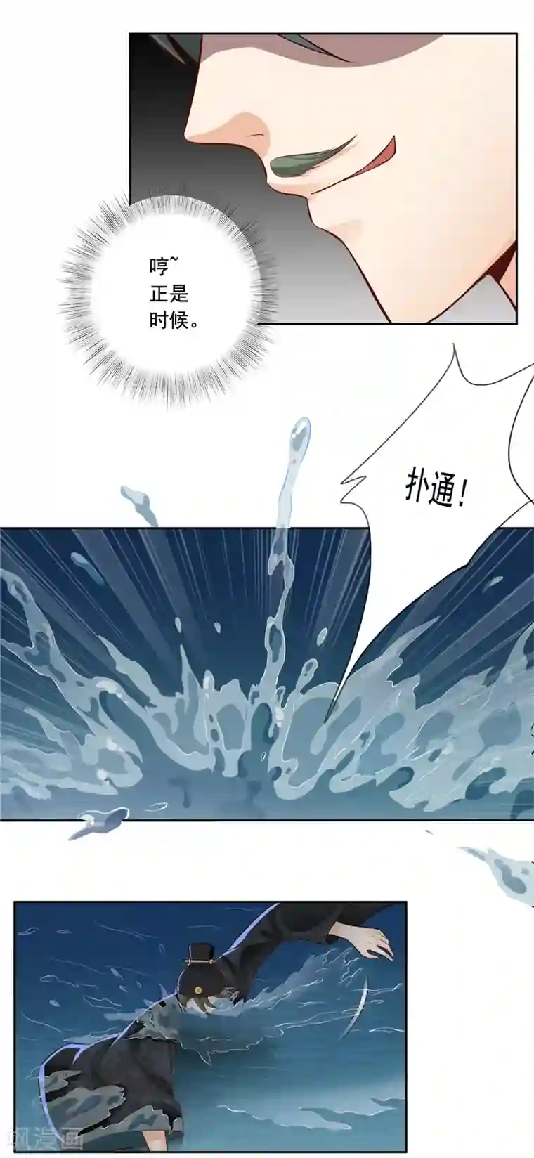 王爷是只大脑斧第5话 落水