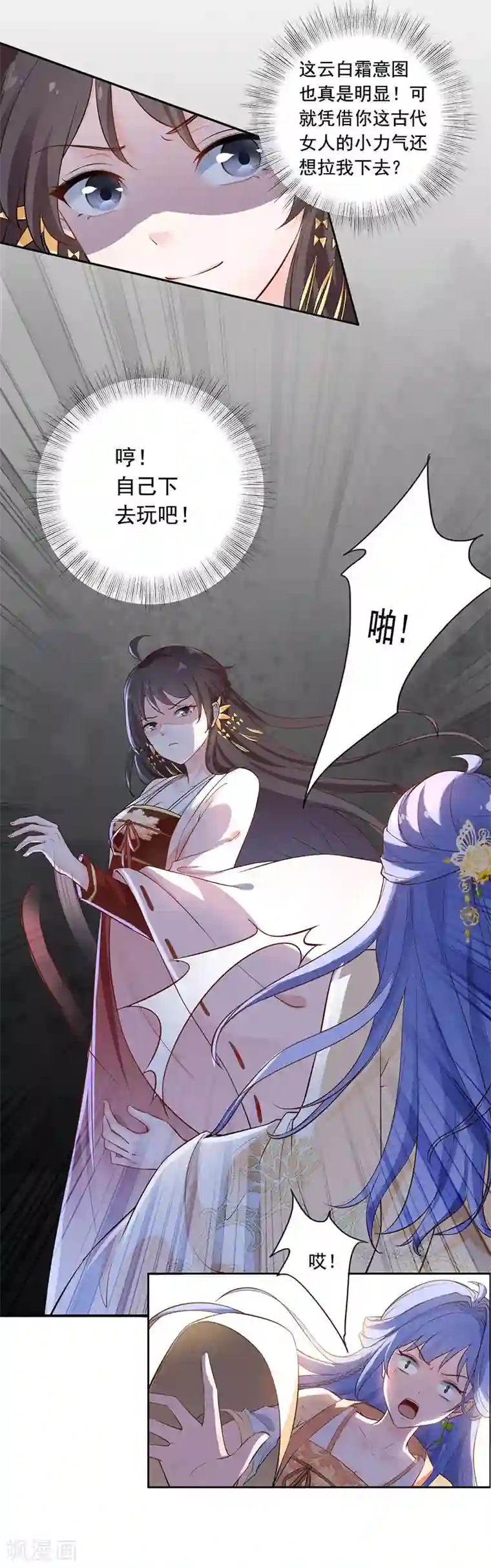 王爷是只大脑斧第5话 落水