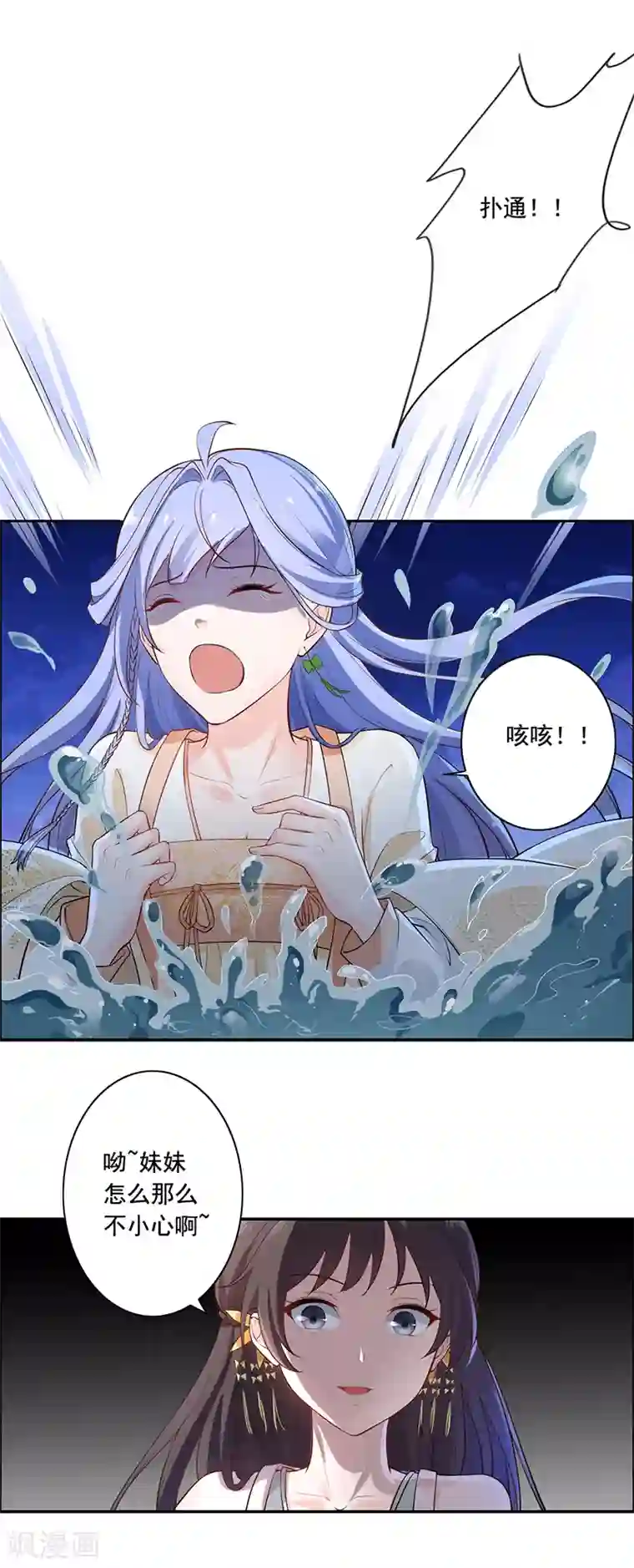 王爷是只大脑斧第5话 落水
