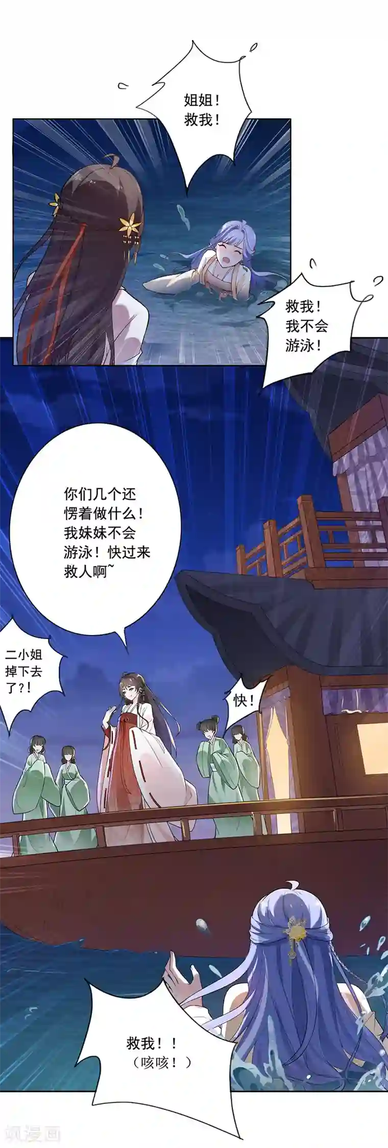 王爷是只大脑斧第5话 落水