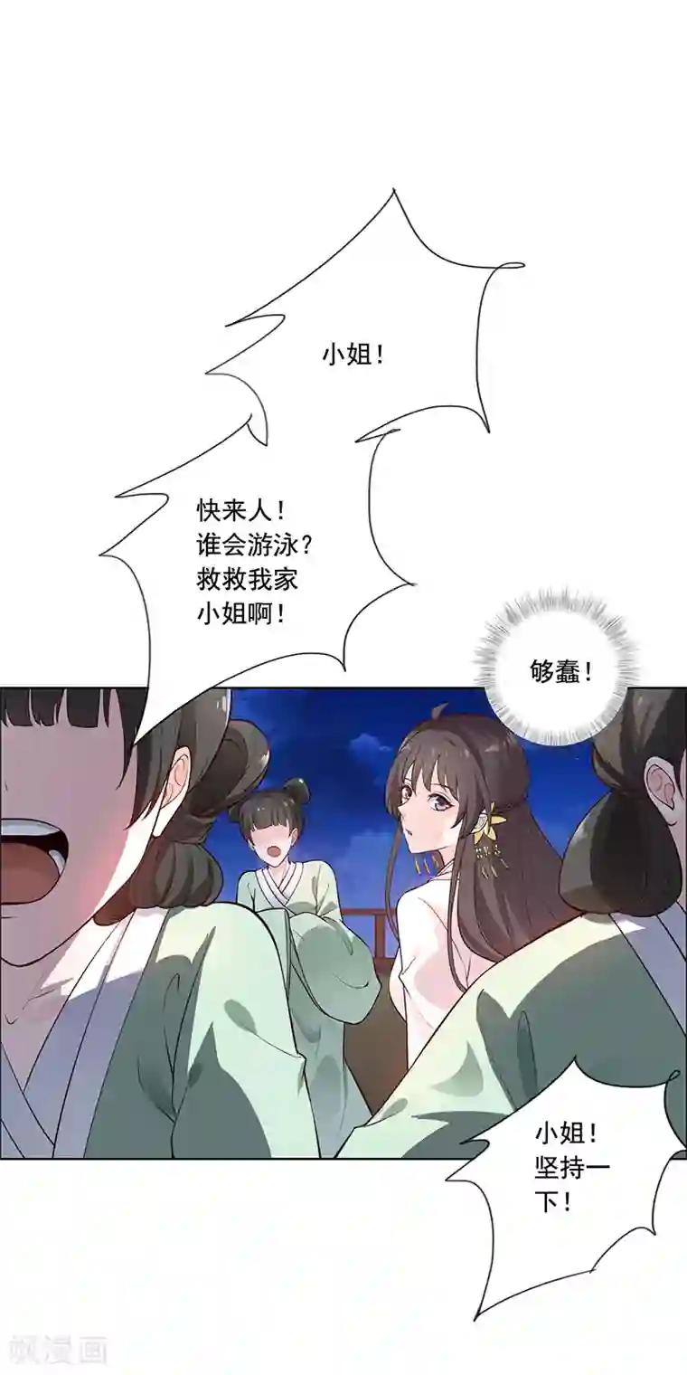 王爷是只大脑斧第5话 落水