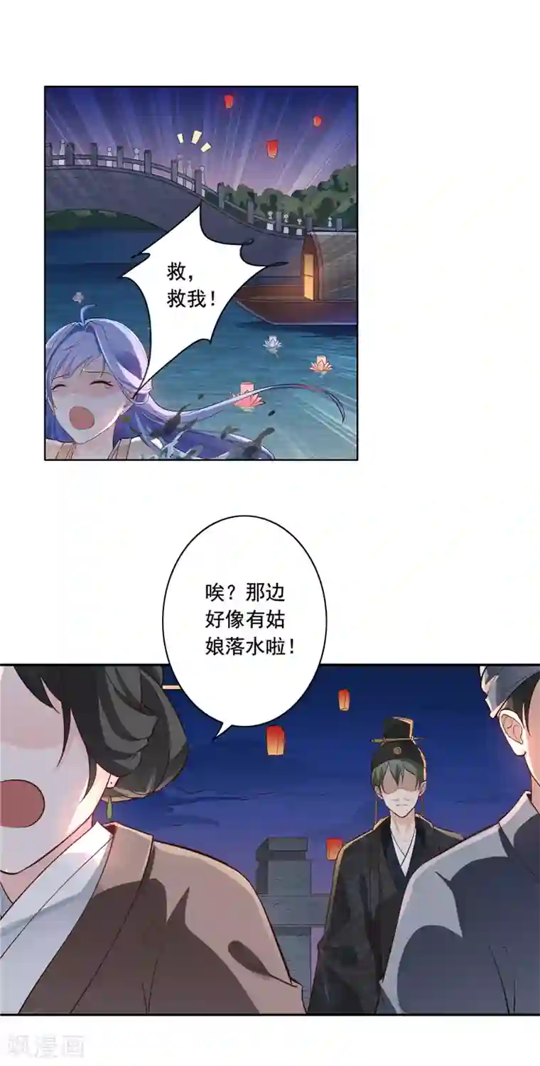 王爷是只大脑斧第5话 落水