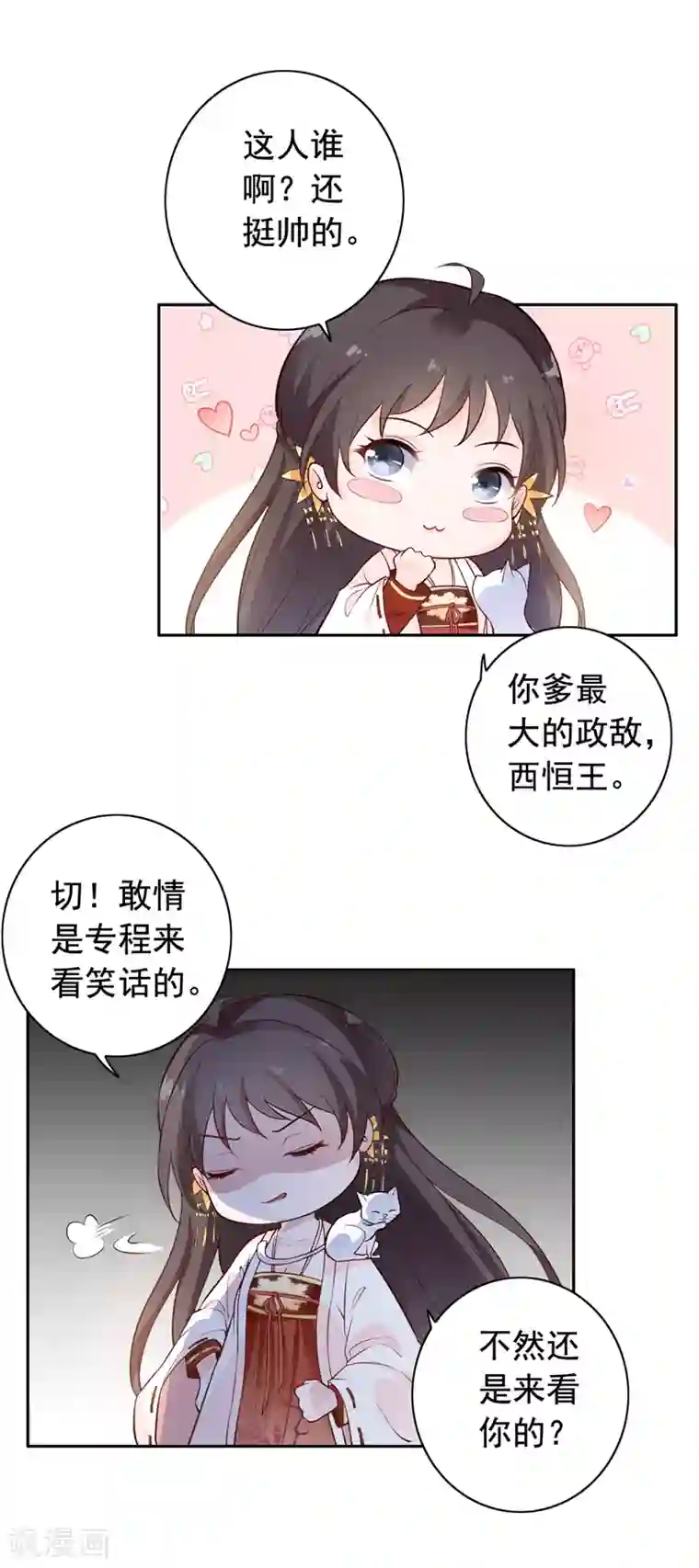 王爷是只大脑斧第6话 男主驾到