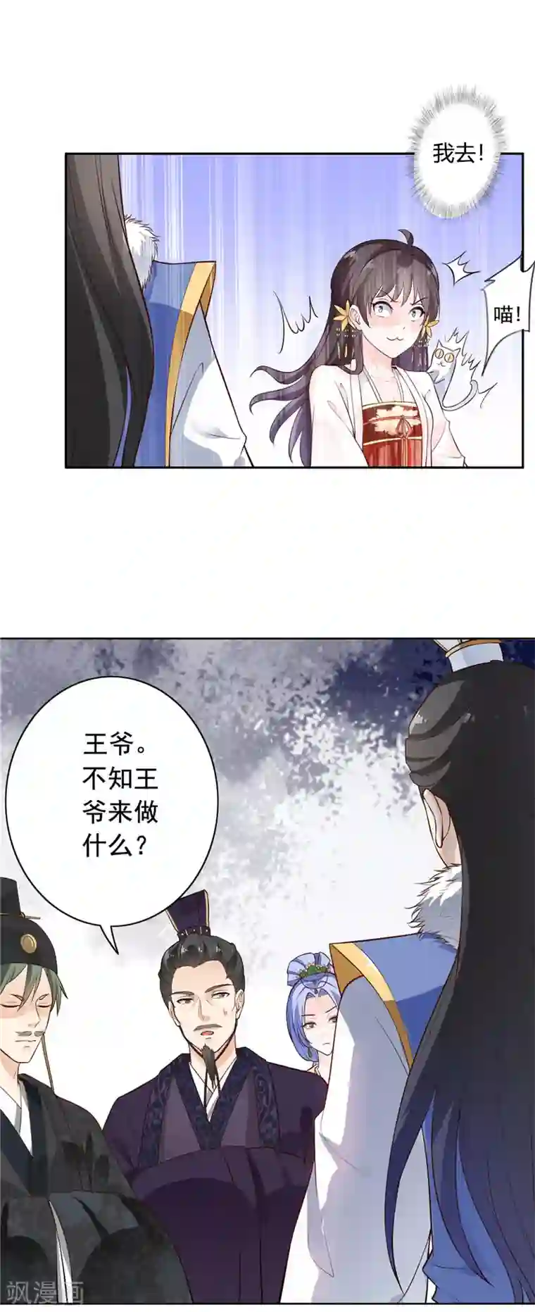 王爷是只大脑斧第6话 男主驾到