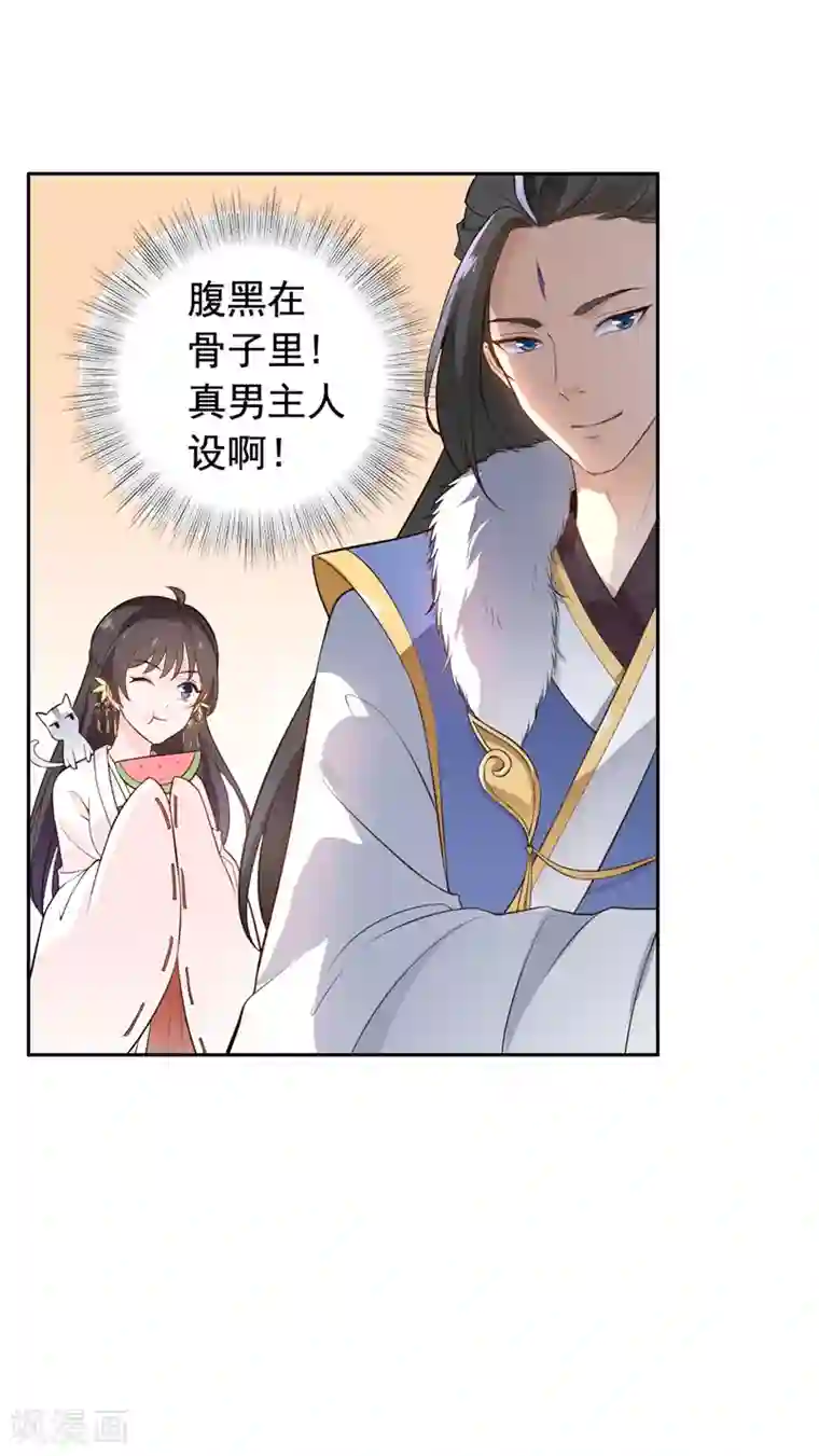 王爷是只大脑斧第6话 男主驾到