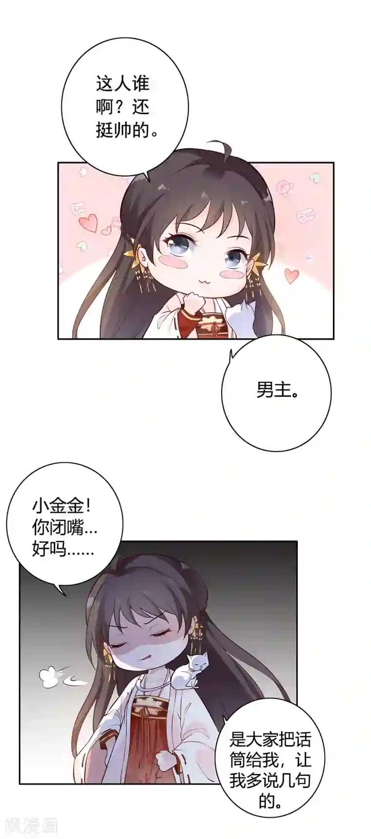 王爷是只大脑斧第6话 男主驾到