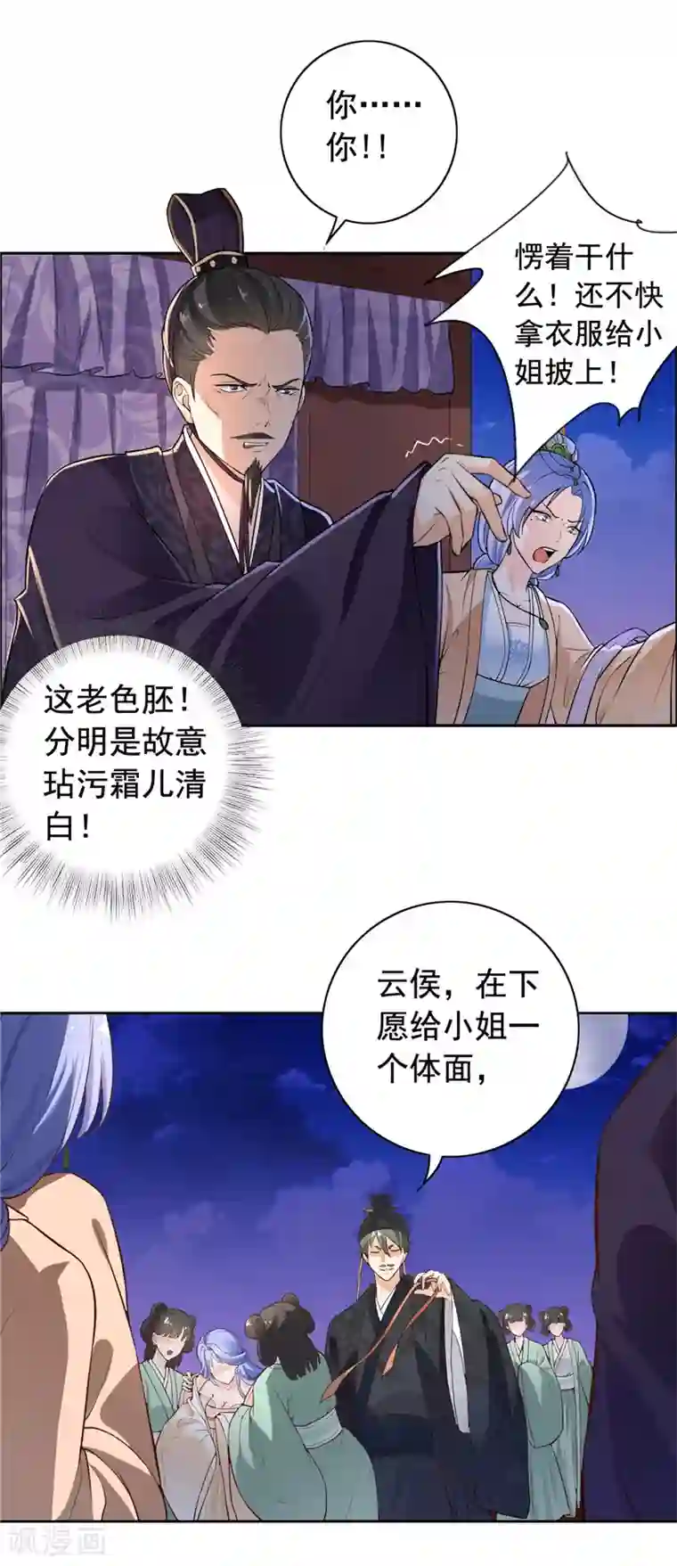 王爷是只大脑斧第6话 男主驾到