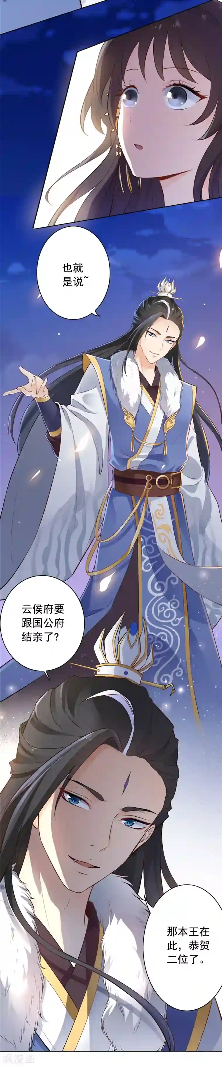 王爷是只大脑斧第6话 男主驾到