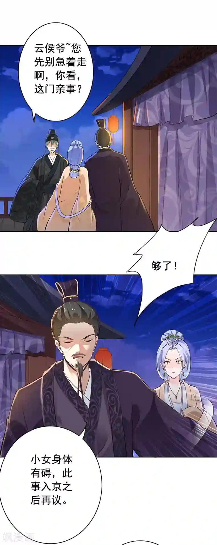 王爷是只大脑斧第7话 又掉水…