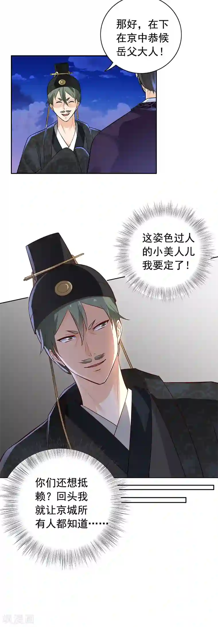 王爷是只大脑斧第7话 又掉水…