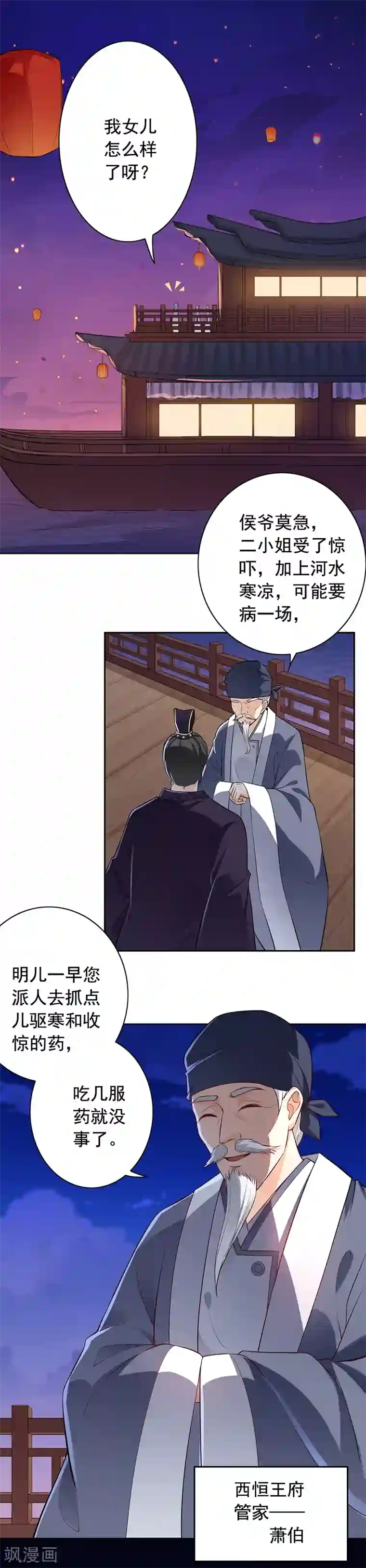 王爷是只大脑斧第7话 又掉水…