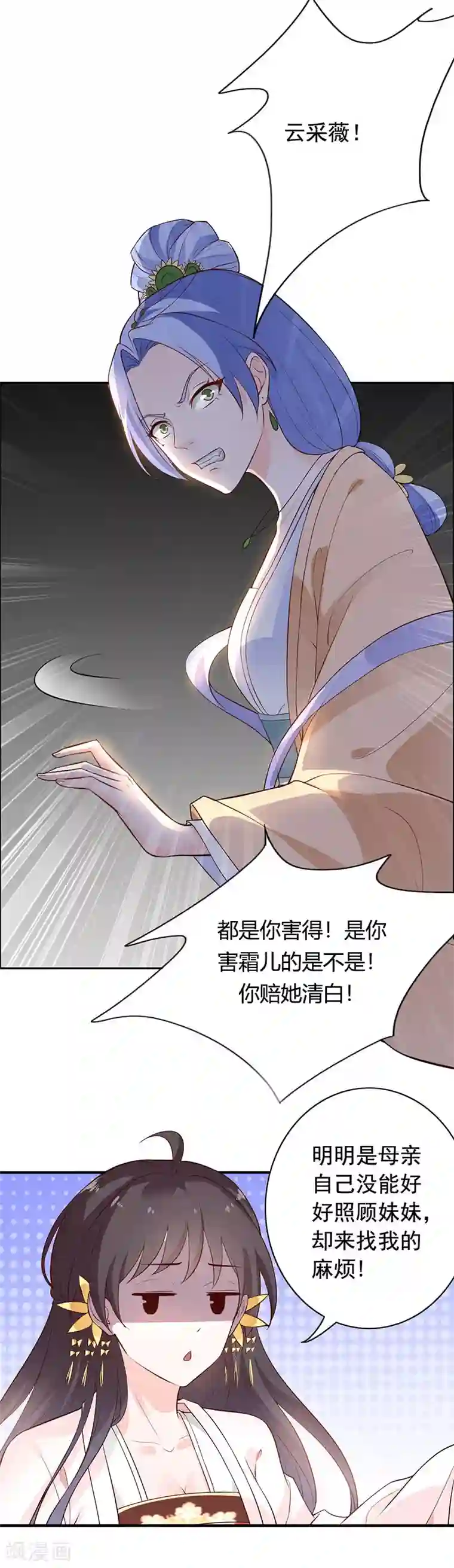 王爷是只大脑斧第7话 又掉水…