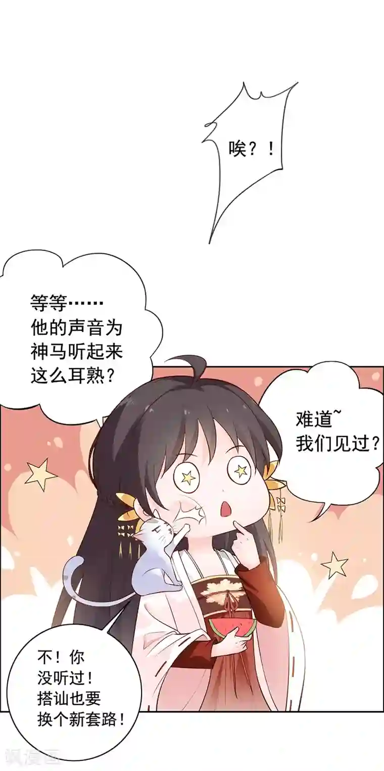 王爷是只大脑斧第7话 又掉水…