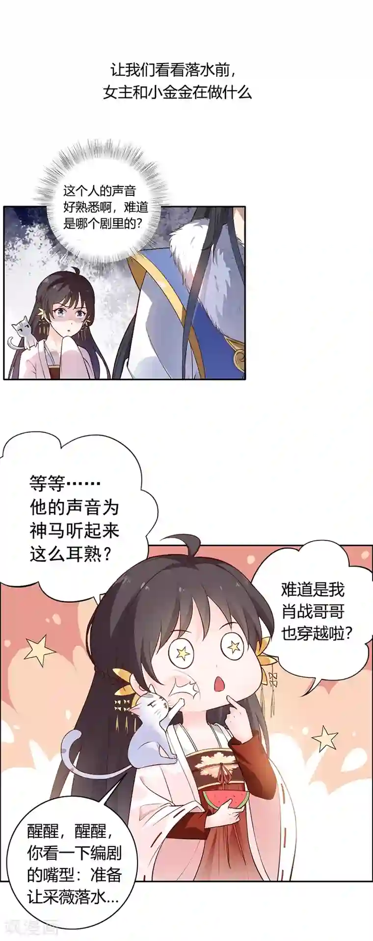 王爷是只大脑斧第7话 又掉水…