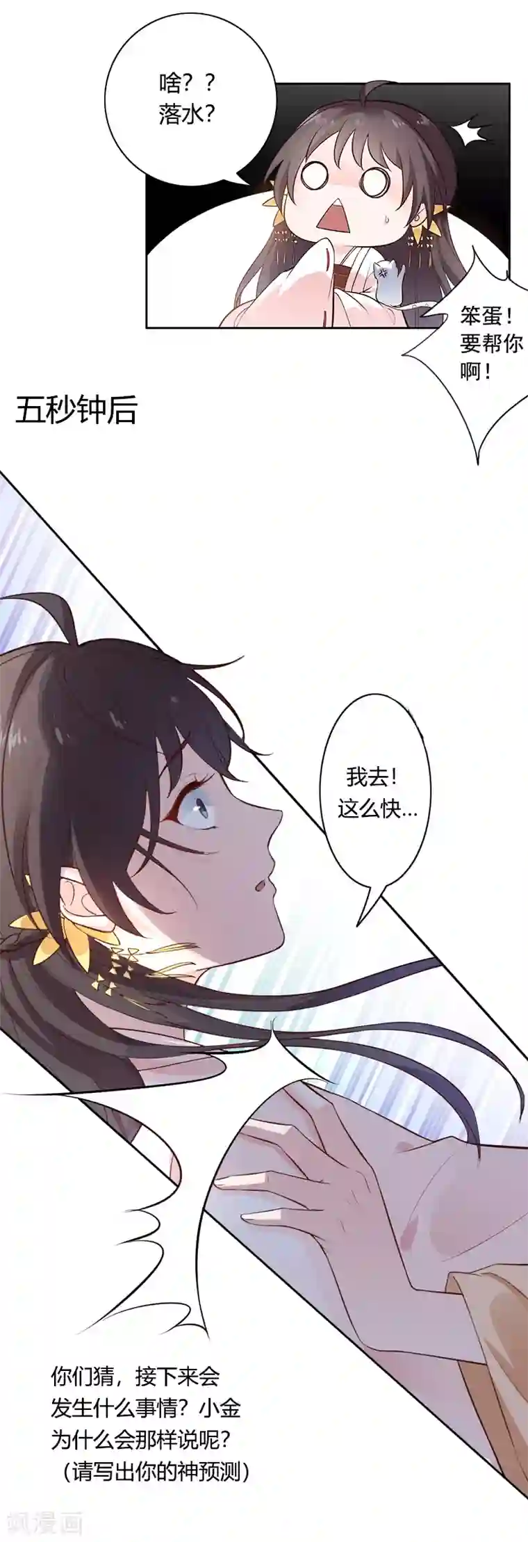 王爷是只大脑斧第7话 又掉水…