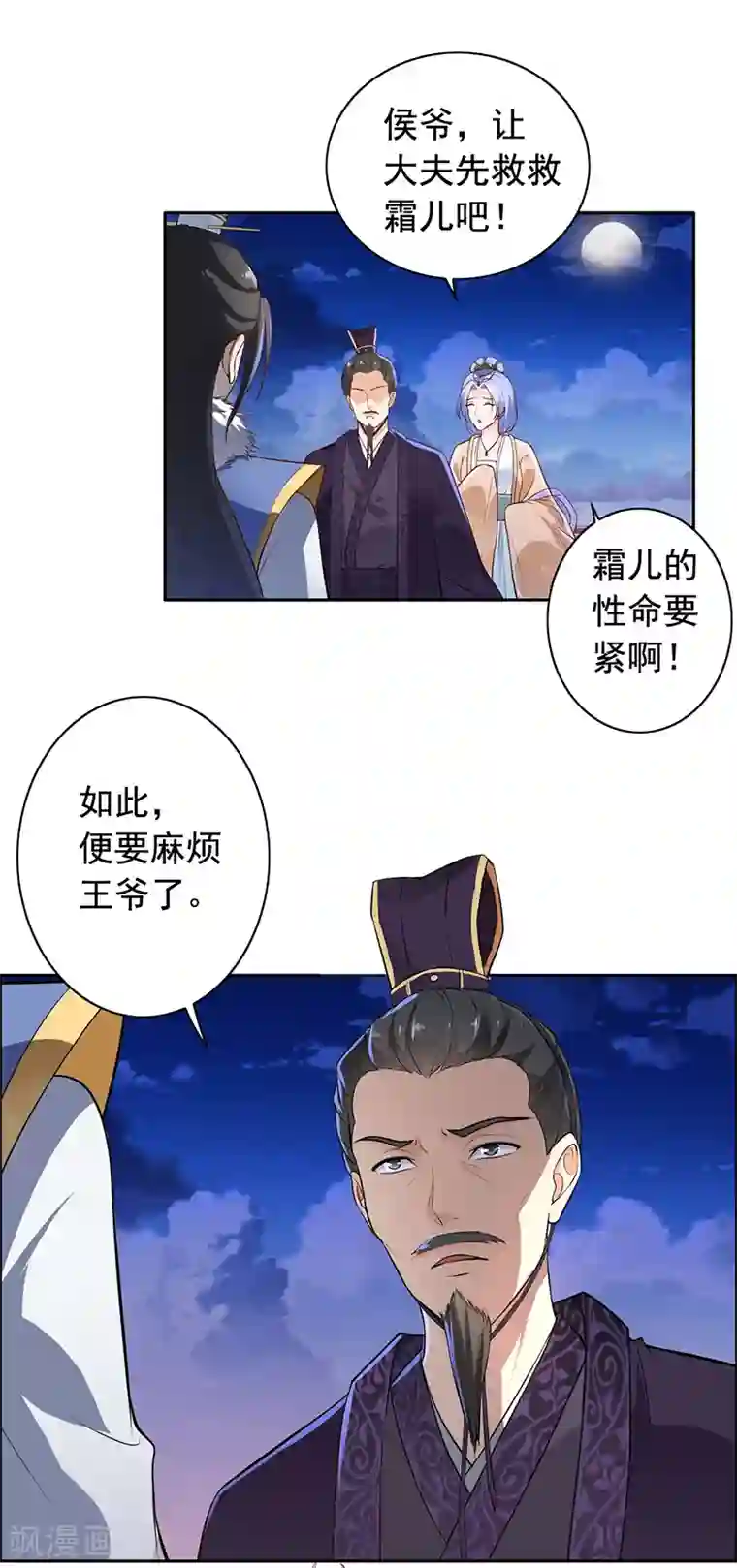 王爷是只大脑斧第7话 又掉水…