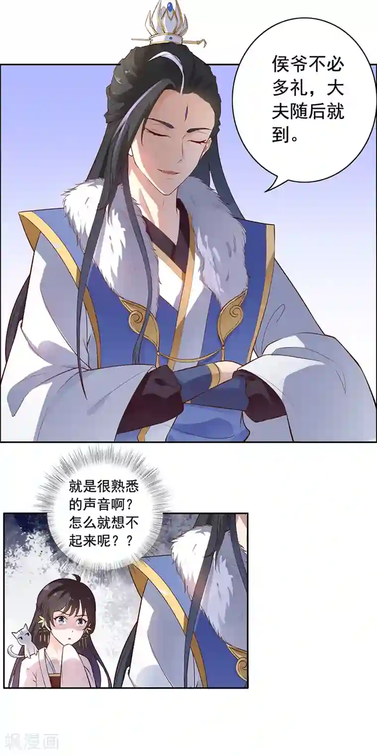 王爷是只大脑斧第7话 又掉水…