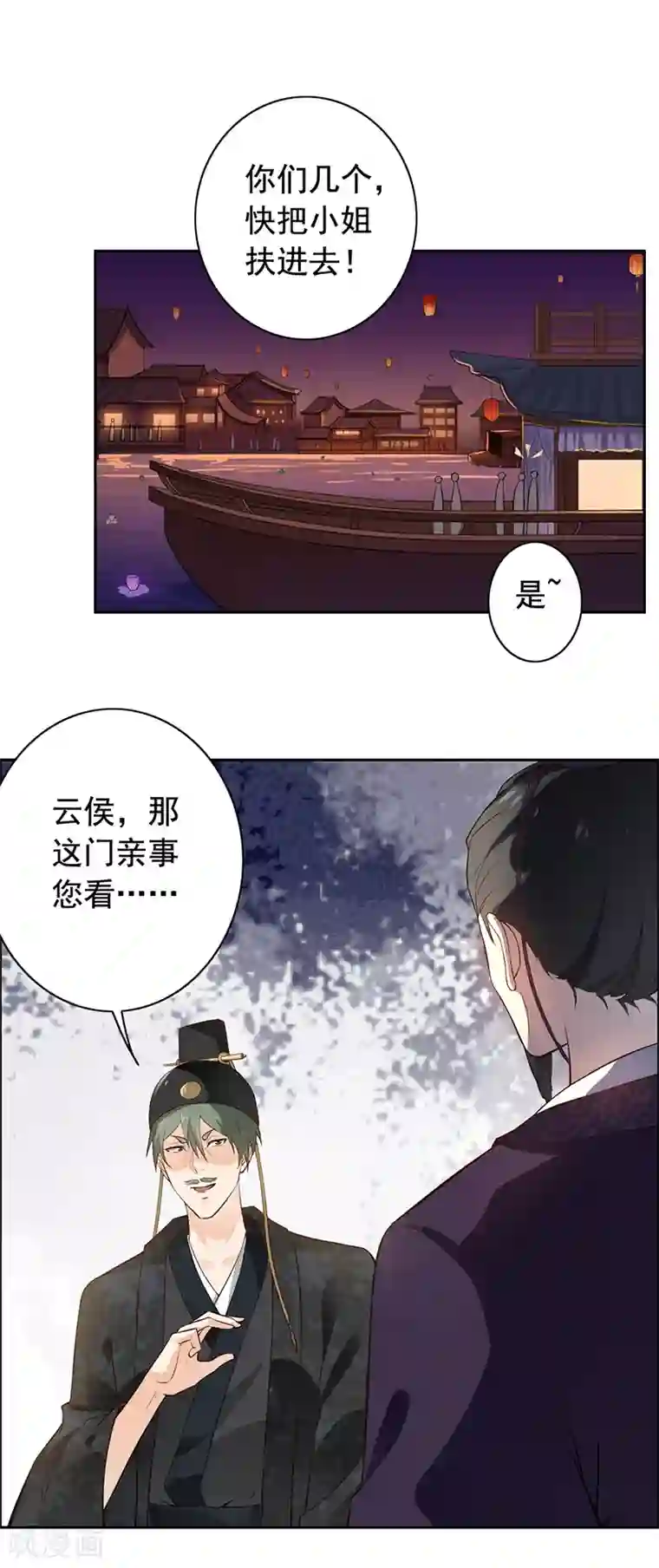 王爷是只大脑斧第7话 又掉水…