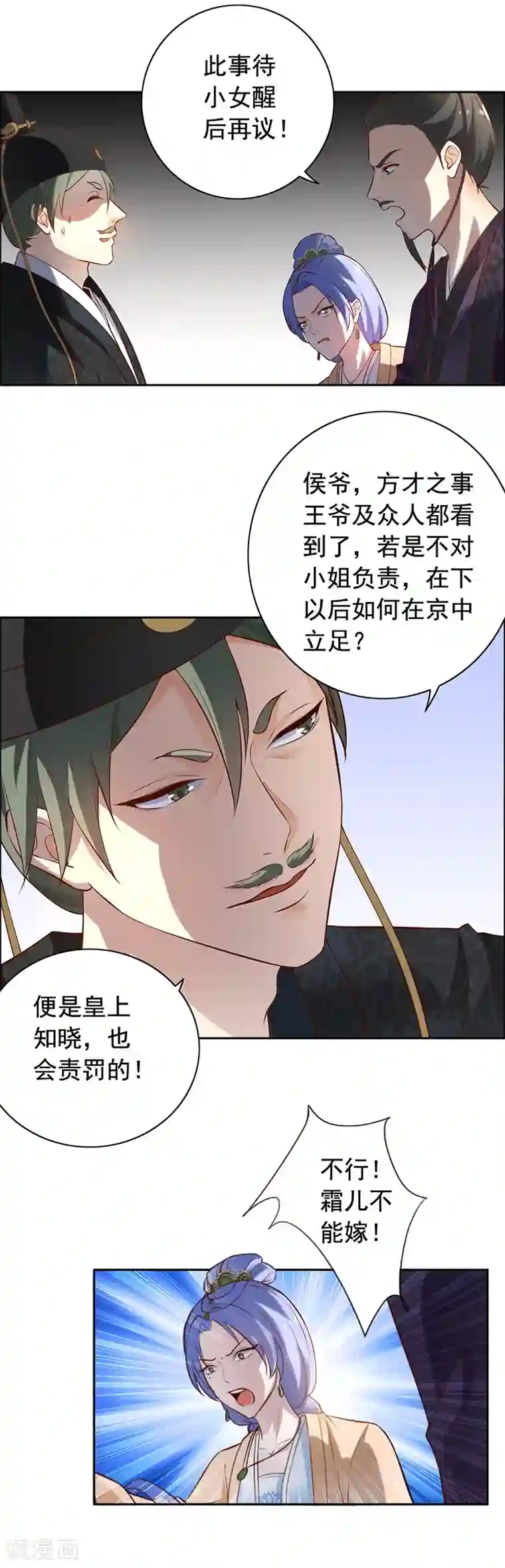 王爷是只大脑斧第7话 又掉水…